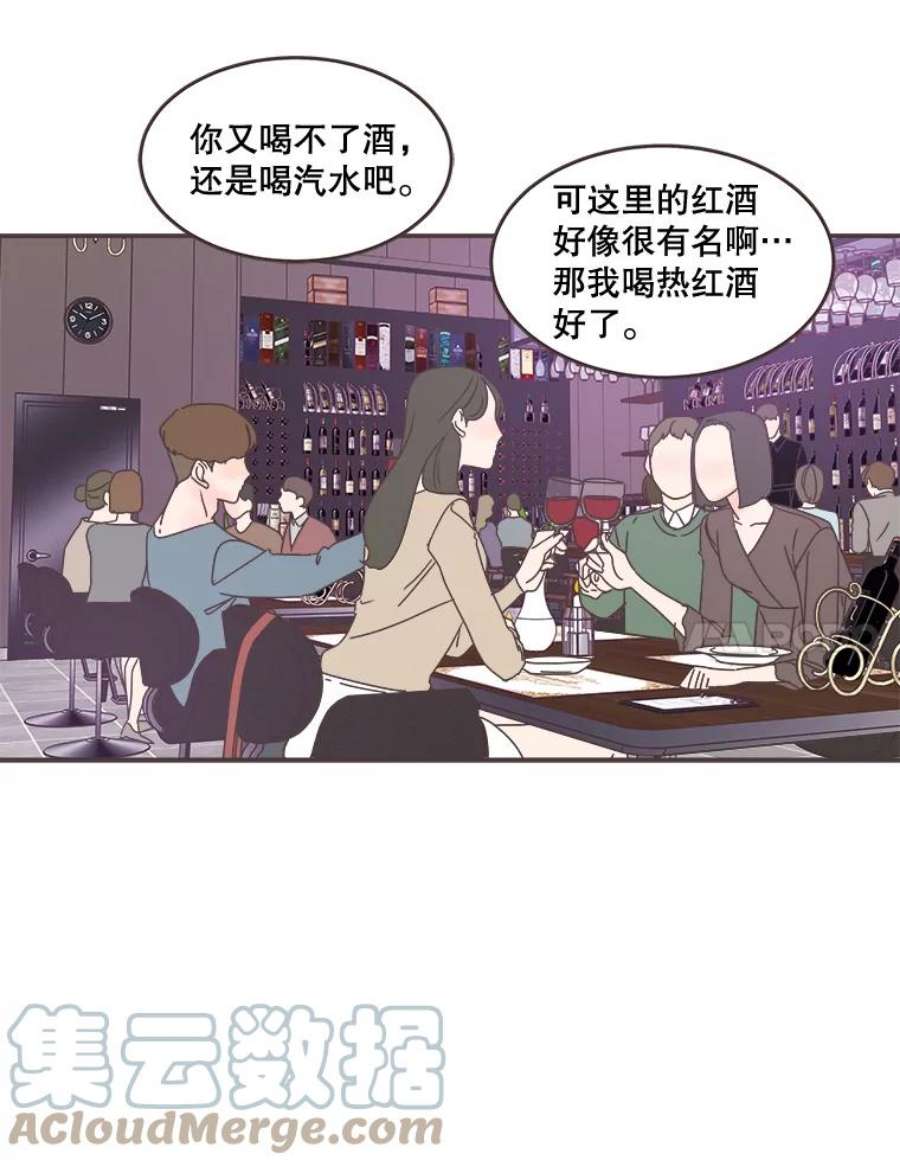 取向狙击的她漫画,98.确认心意 29图