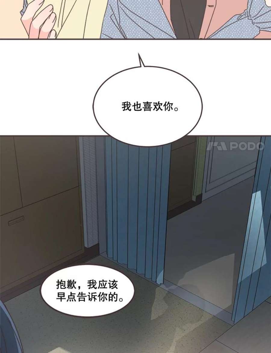 取向狙击的她漫画,98.确认心意 102图