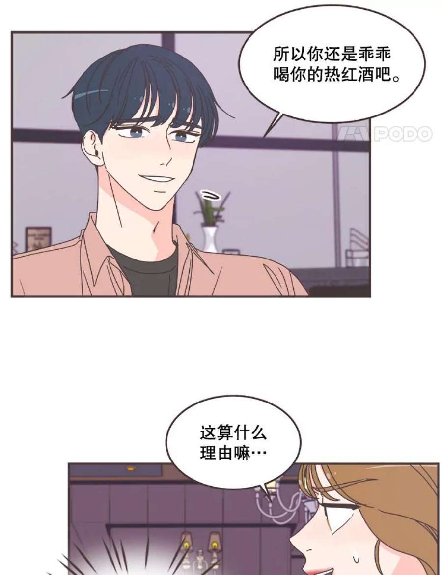 取向狙击的她漫画,98.确认心意 44图