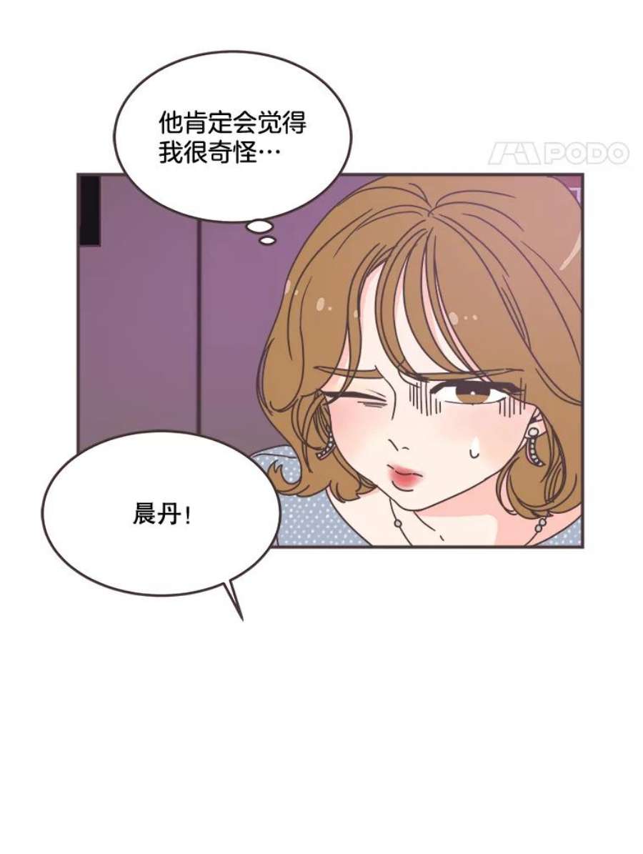 取向狙击的她漫画,98.确认心意 71图