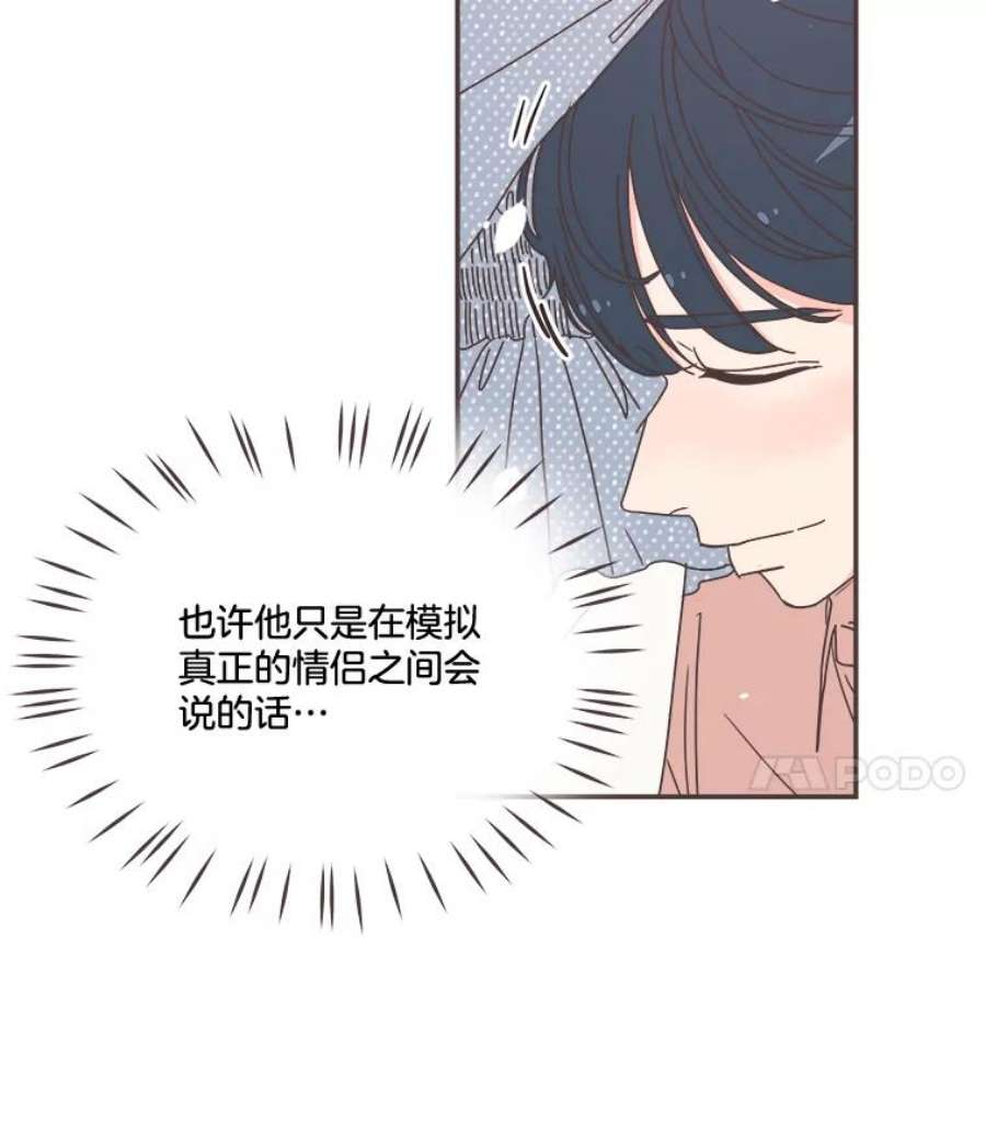 取向狙击的她漫画,98.确认心意 4图