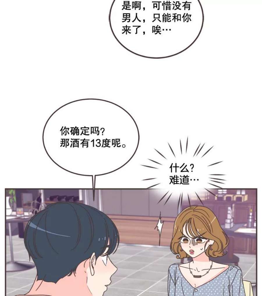 取向狙击的她漫画,98.确认心意 24图