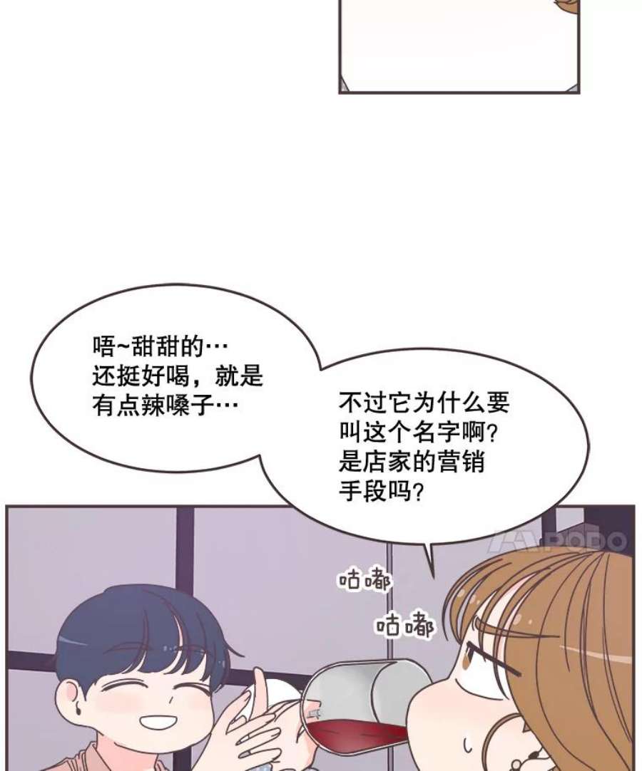 取向狙击的她漫画,98.确认心意 40图