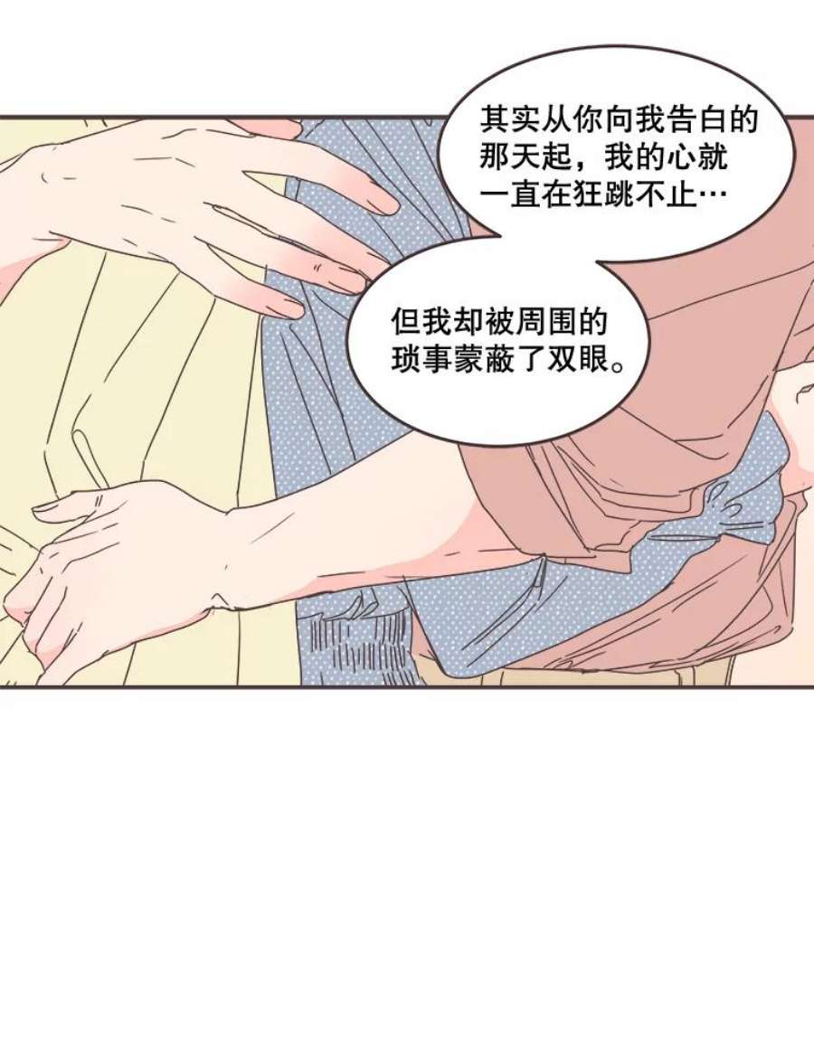 取向狙击的她漫画,98.确认心意 100图