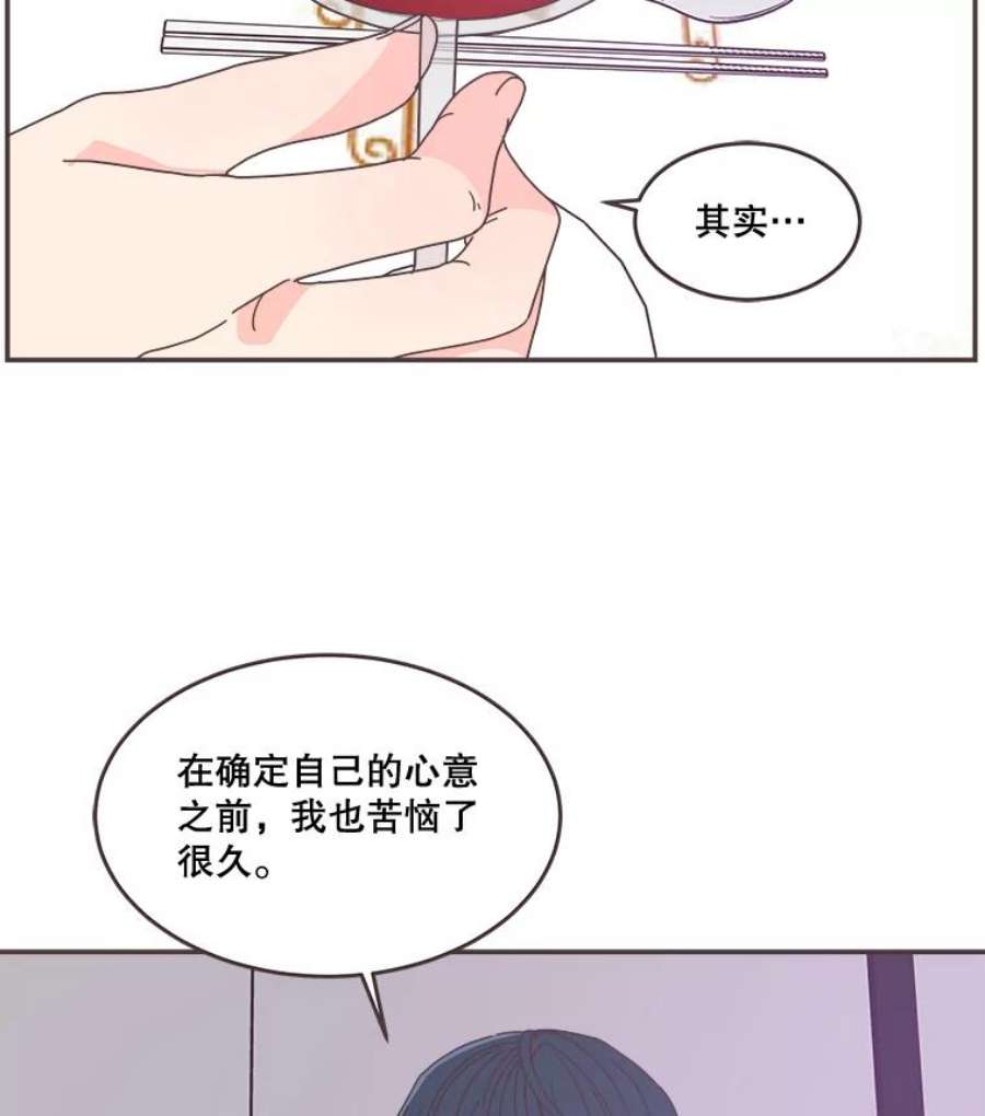 取向狙击的她漫画,98.确认心意 51图