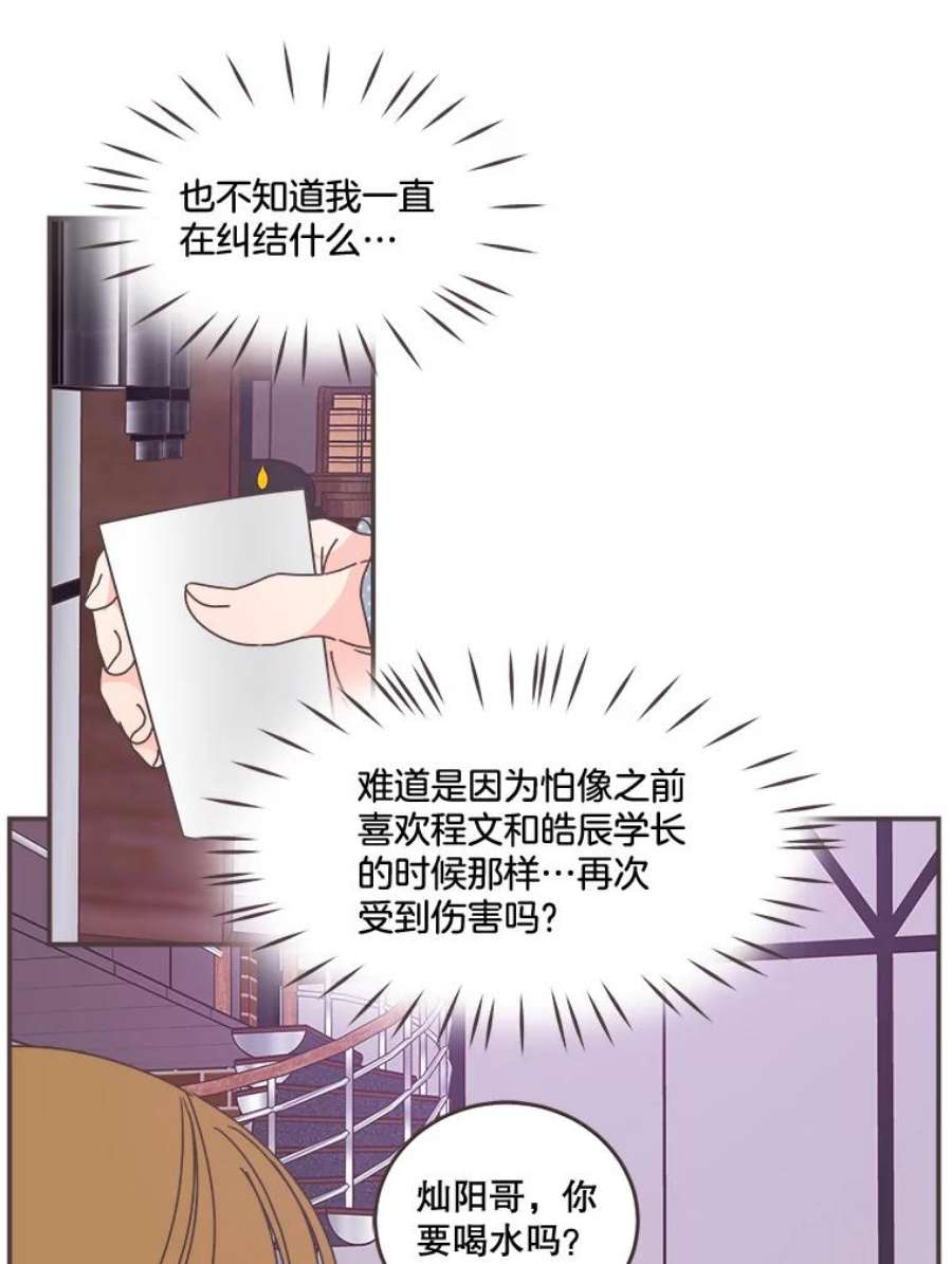 取向狙击的她漫画,98.确认心意 66图