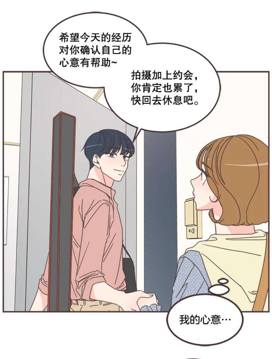 取向狙击的她漫画,98.确认心意 91图