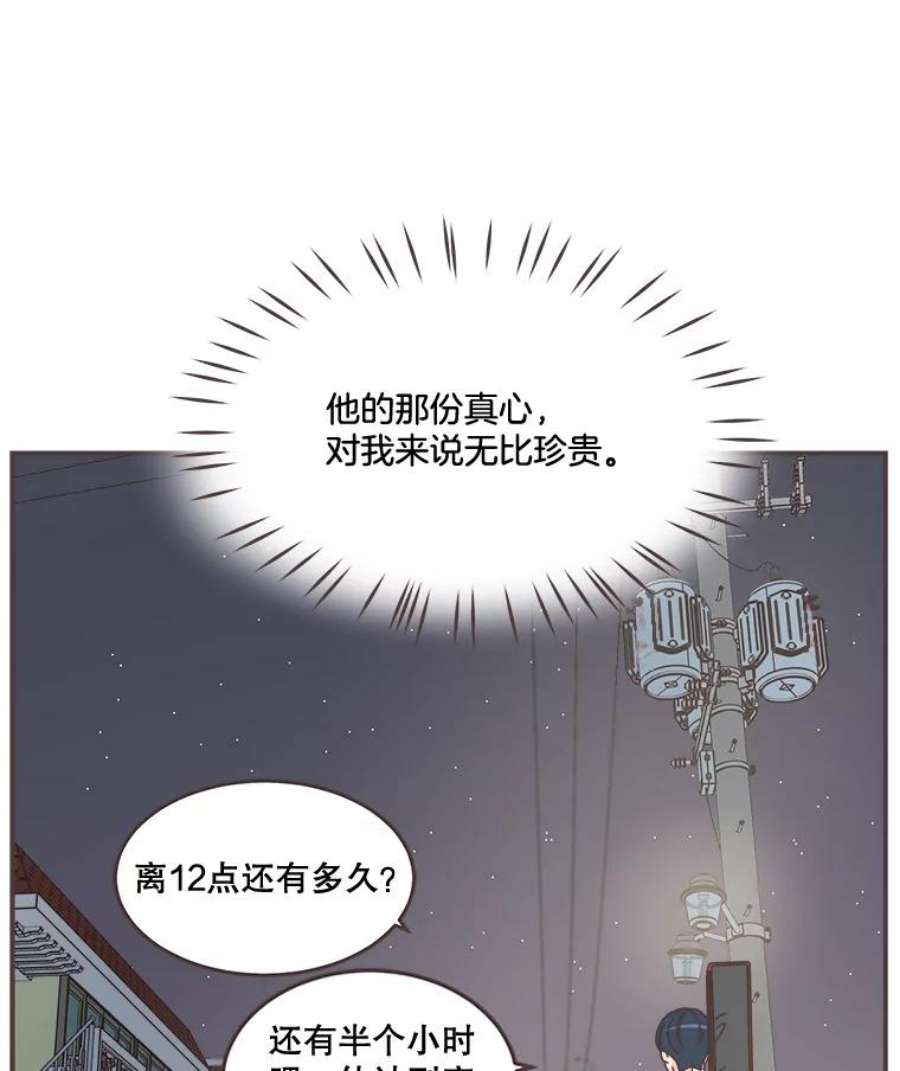 取向狙击的她漫画,98.确认心意 83图