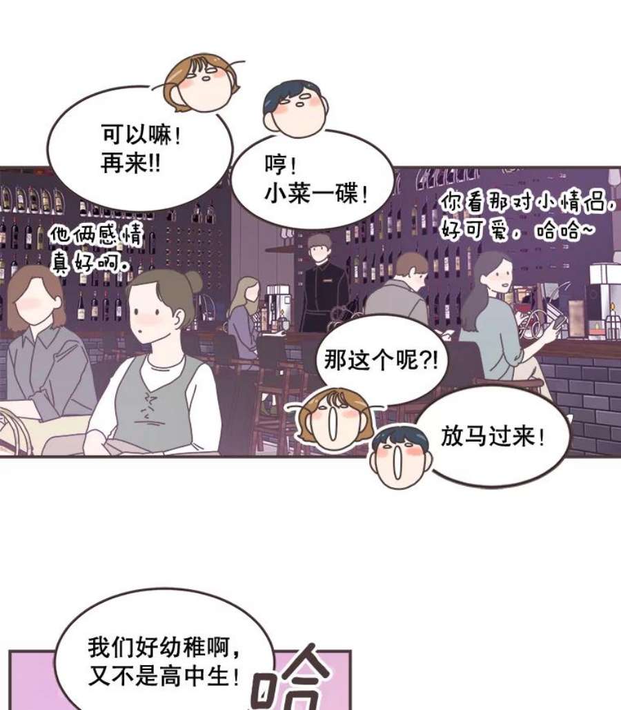 取向狙击的她漫画,98.确认心意 75图