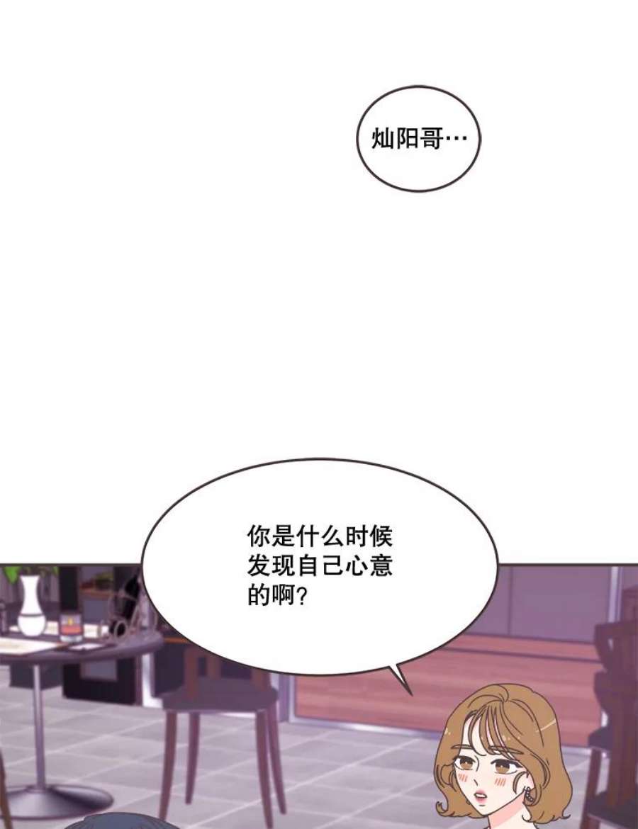 取向狙击的她漫画,98.确认心意 46图