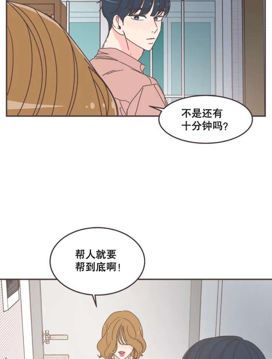 取向狙击的她漫画,98.确认心意 94图