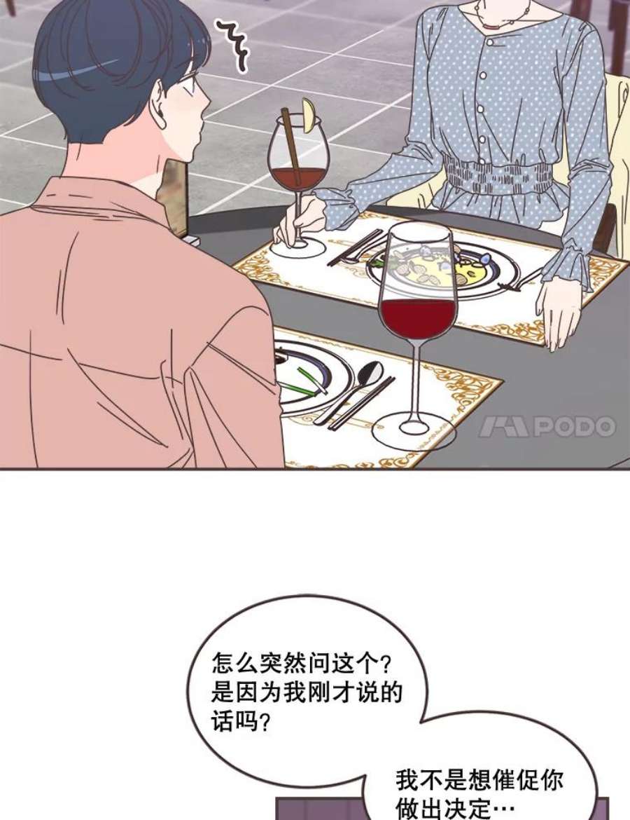 取向狙击的她漫画,98.确认心意 47图