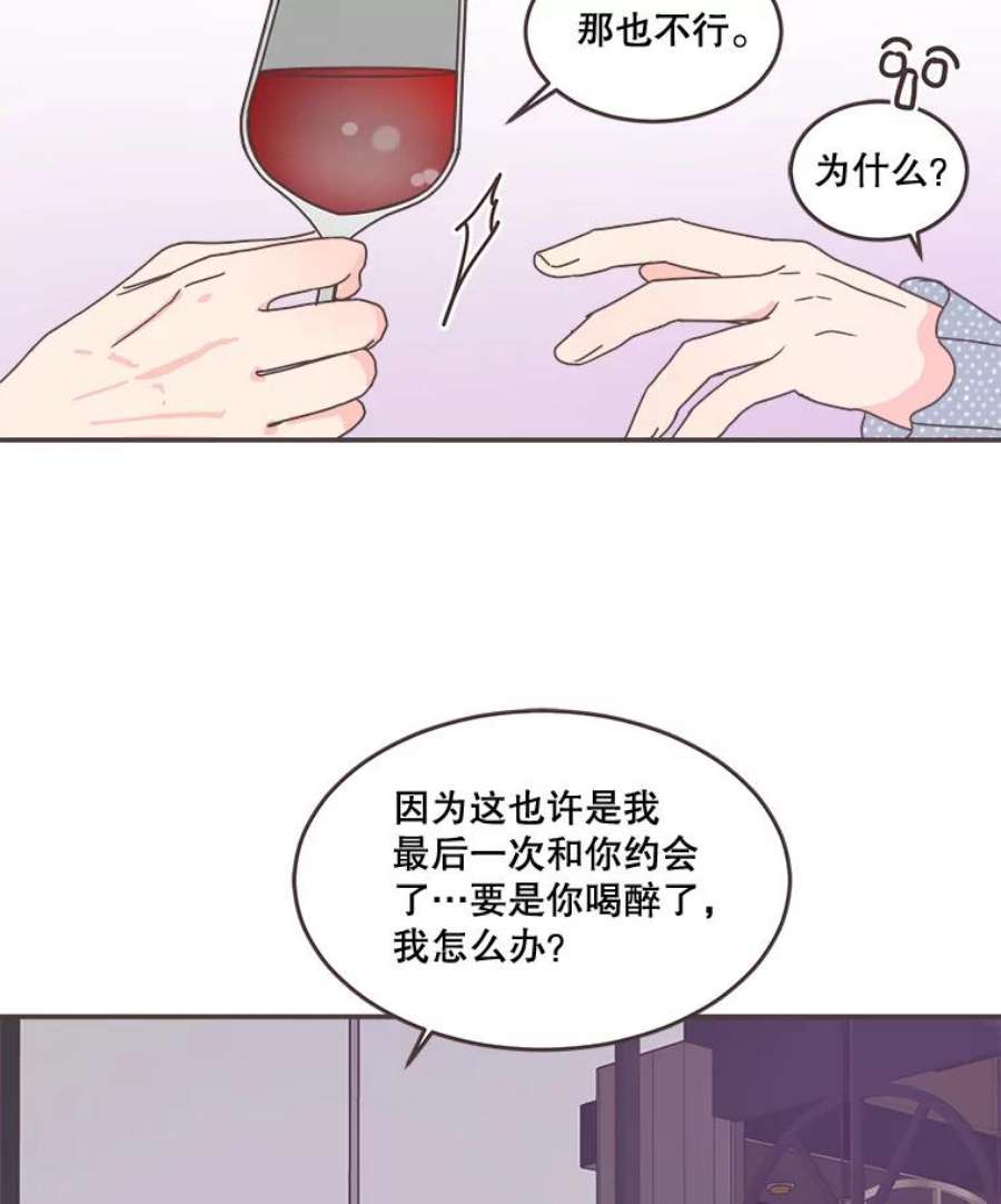 取向狙击的她漫画,98.确认心意 42图