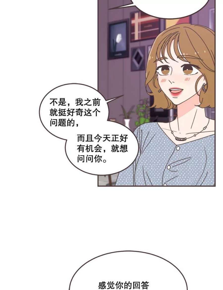 取向狙击的她漫画,98.确认心意 48图