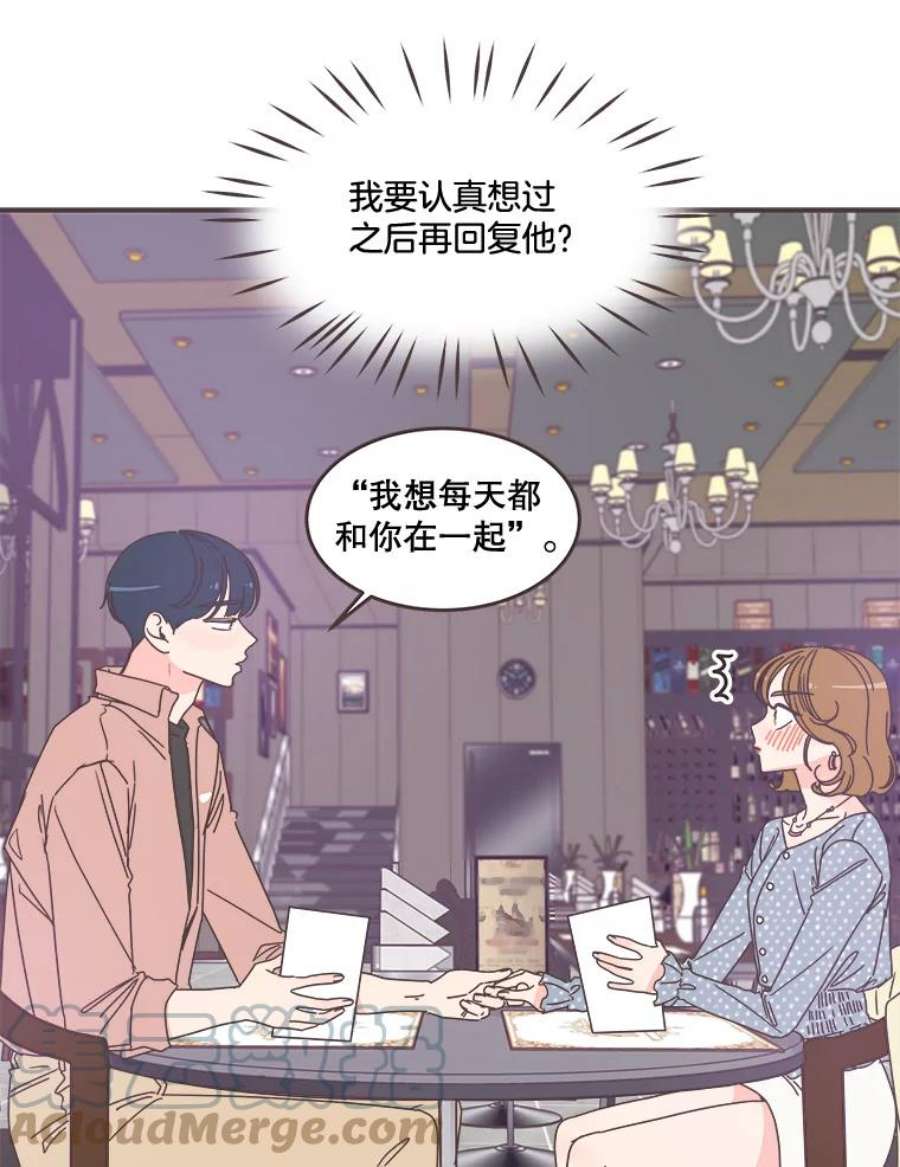 取向狙击的她漫画,98.确认心意 17图