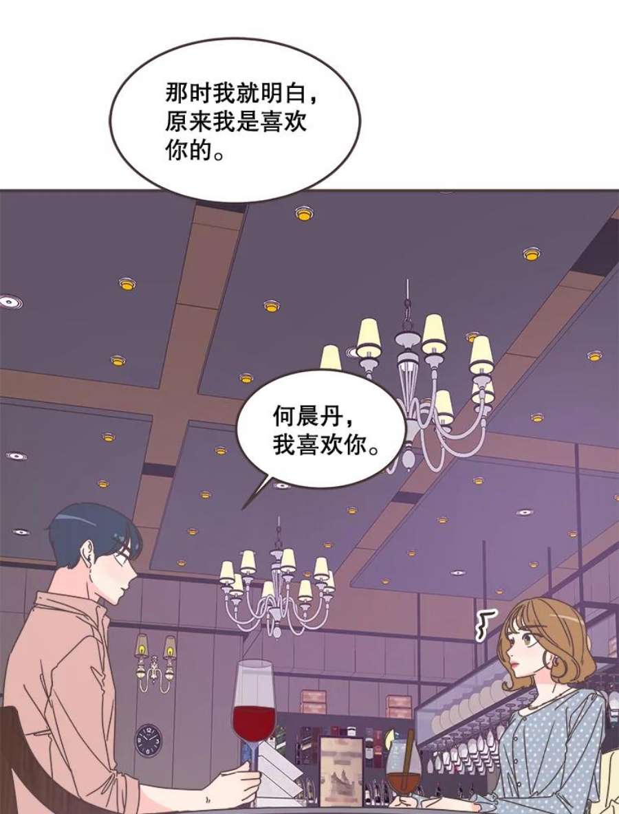 取向狙击的她漫画,98.确认心意 56图