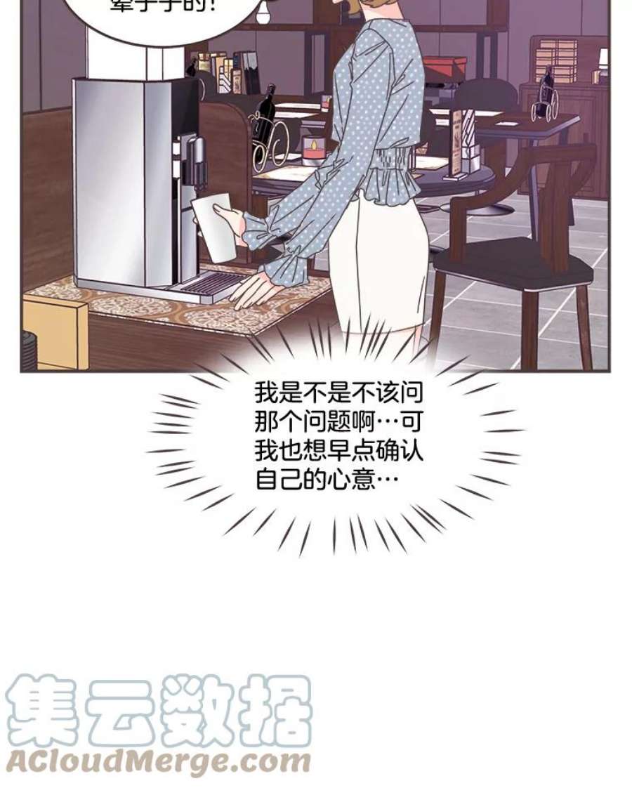 取向狙击的她漫画,98.确认心意 65图