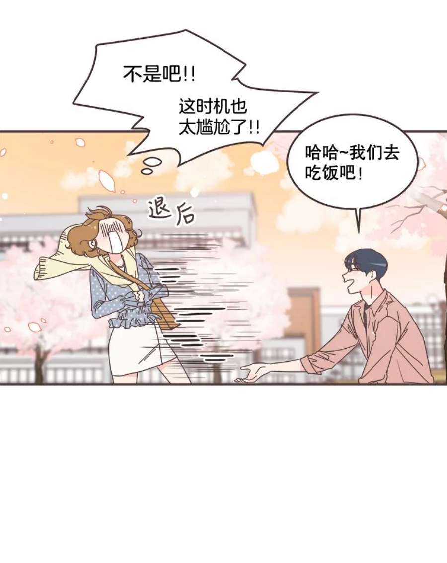 取向狙击的她漫画,98.确认心意 7图