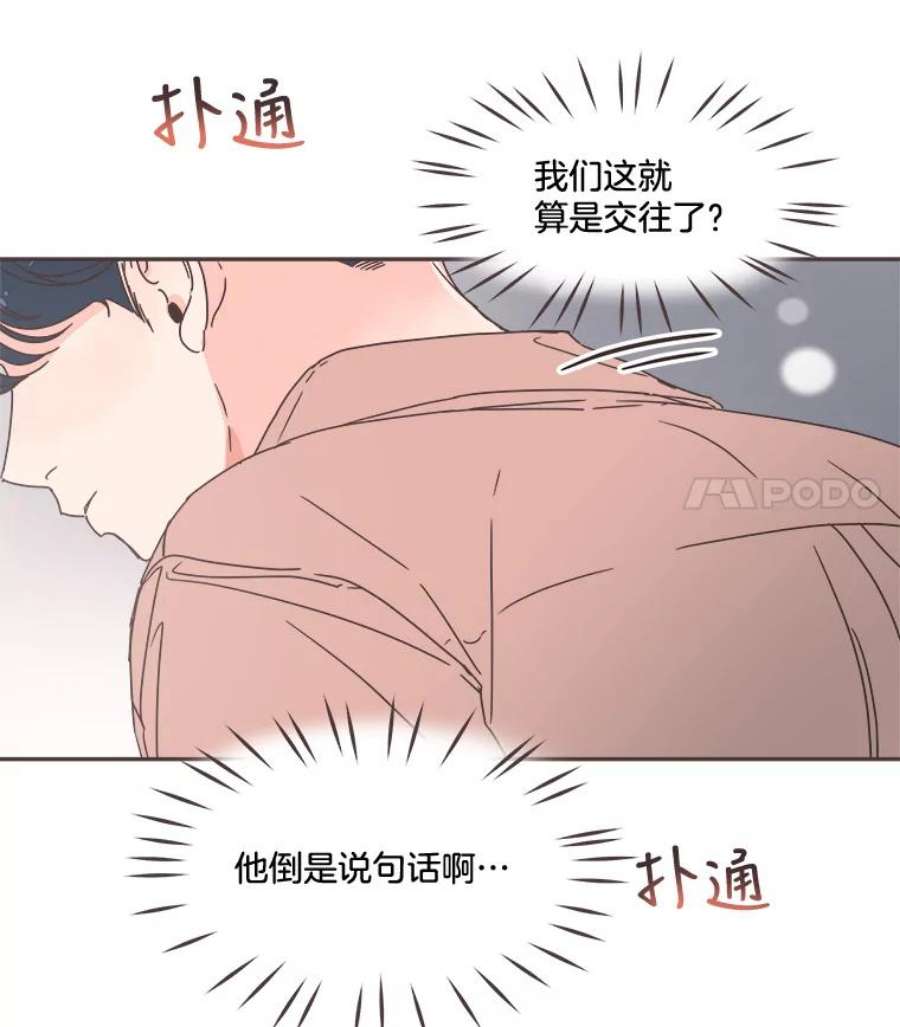 取向狙击的她漫画,99.谢谢你 8图