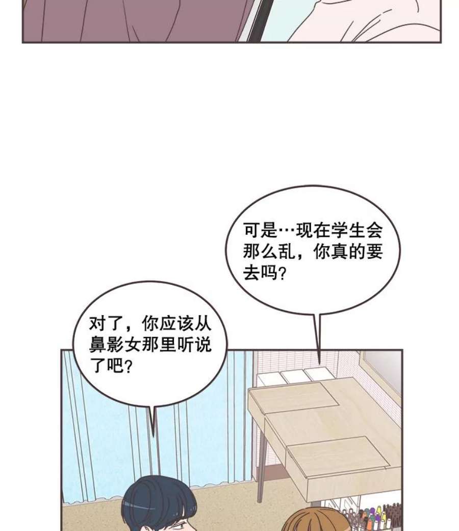 取向狙击的她漫画,100.震惊的佳音 63图