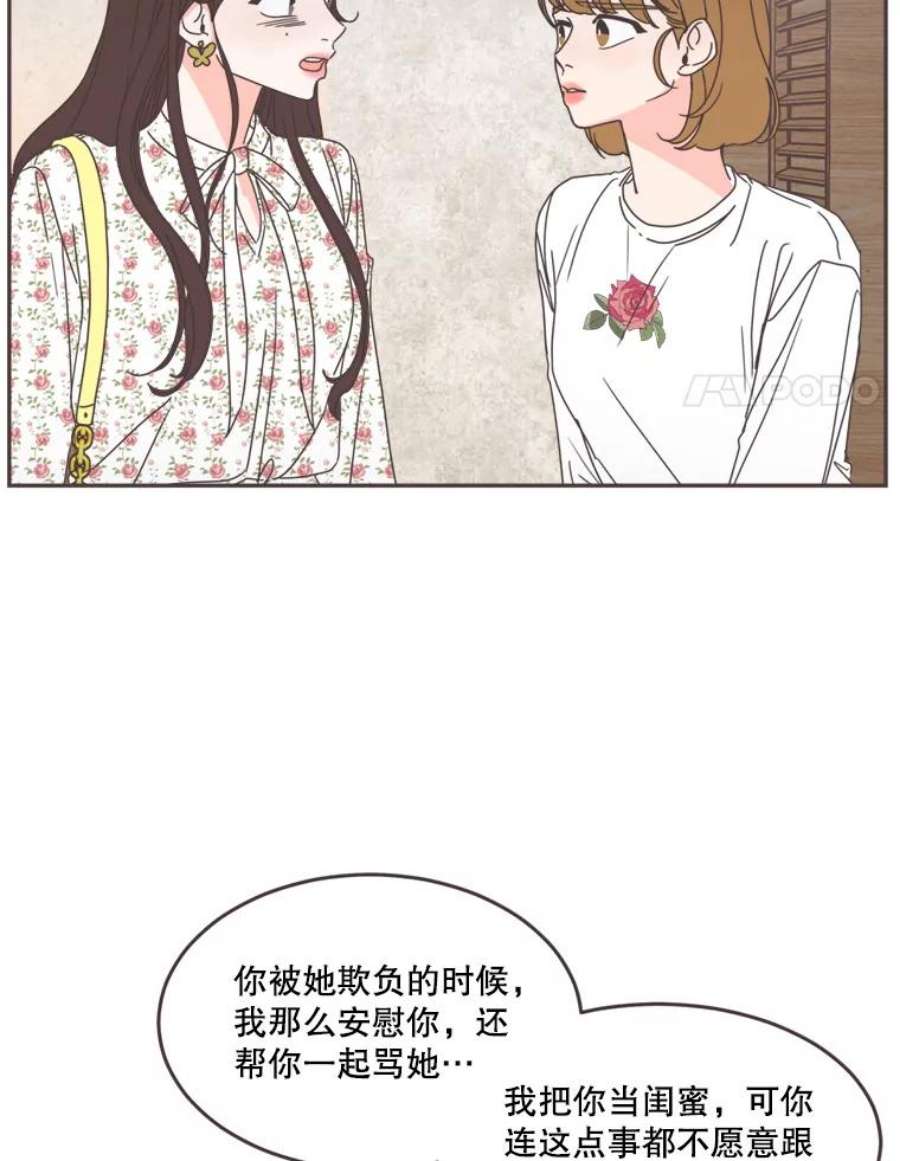 取向狙击的她漫画,101.背叛？ 47图