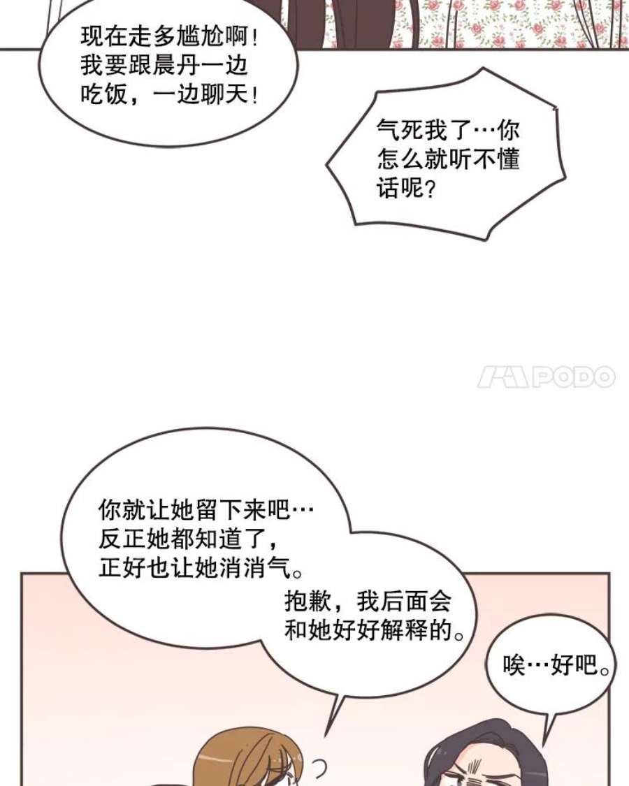 取向狙击的她漫画,101.背叛？ 60图