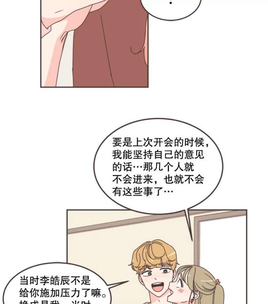 取向狙击的她漫画,102.被发现了 10图