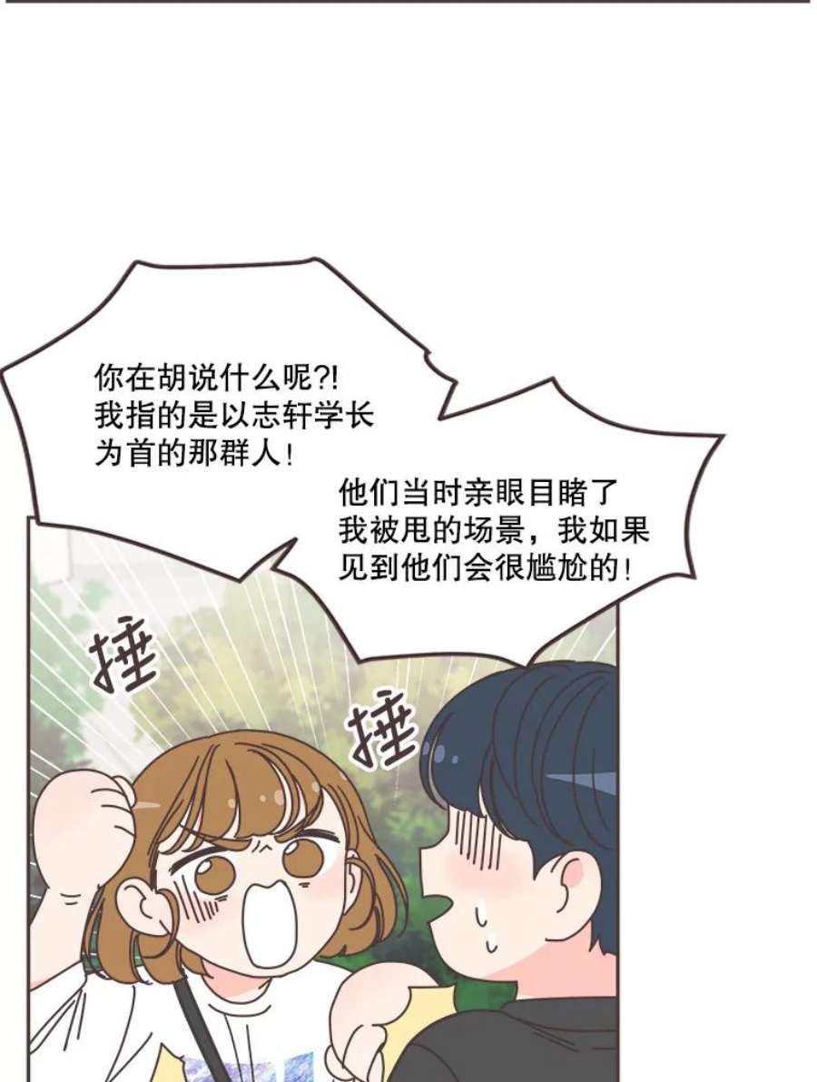 取向狙击的她漫画,103.策划阴谋 79图