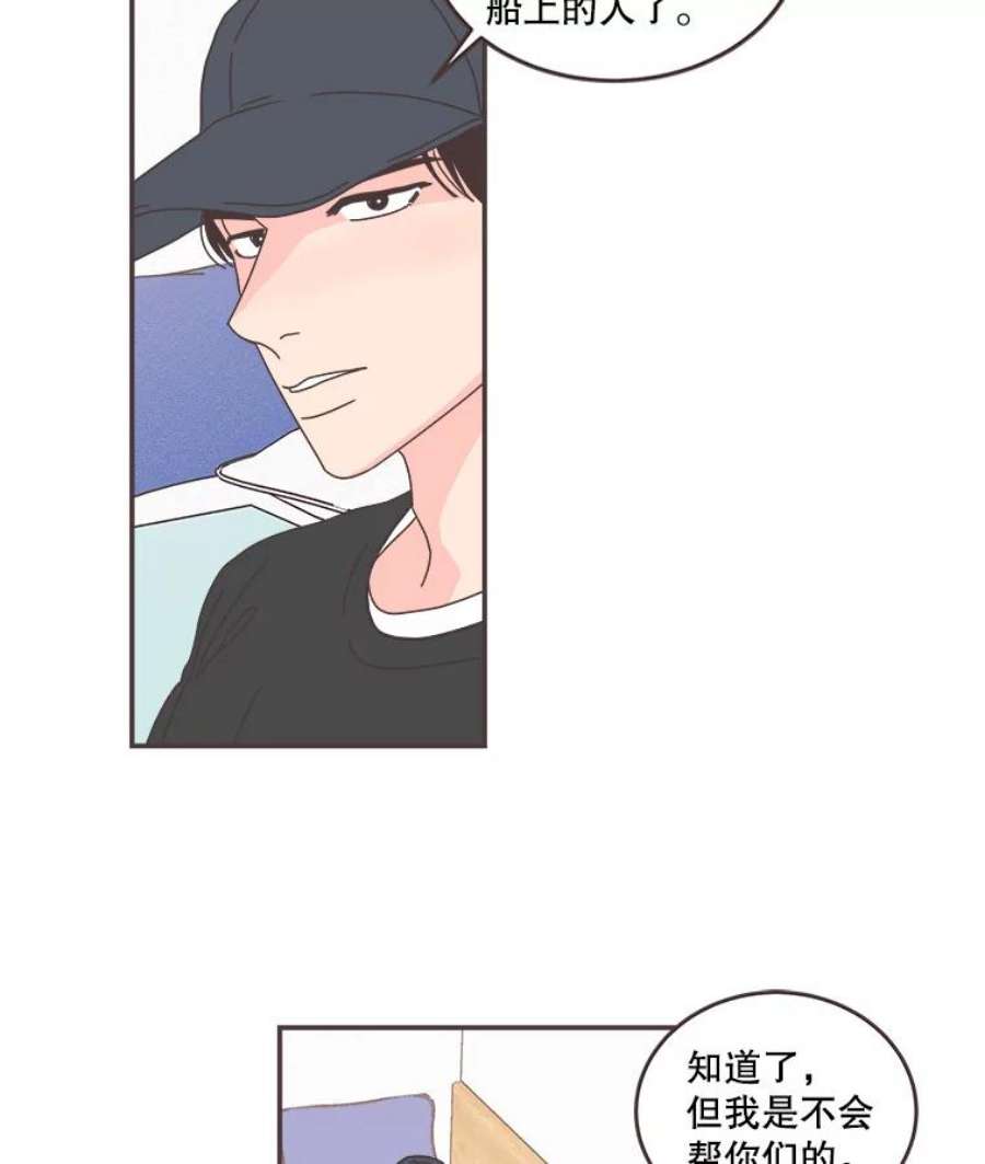 取向狙击的她漫画,103.策划阴谋 47图