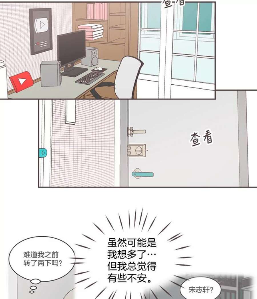 取向狙击的她漫画,103.策划阴谋 19图