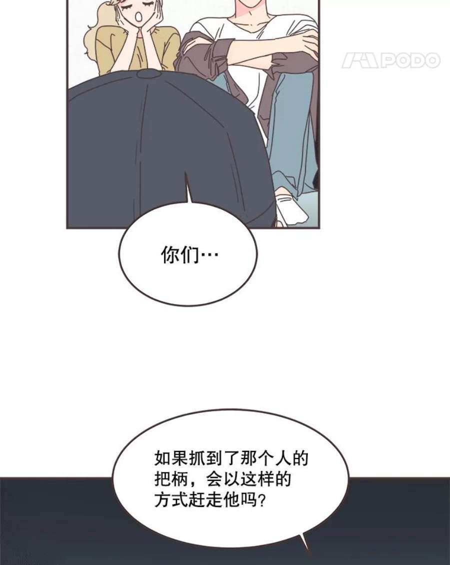 取向狙击的她漫画,103.策划阴谋 42图