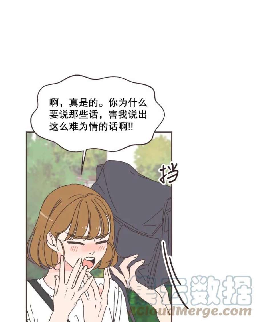 取向狙击的她漫画,103.策划阴谋 85图