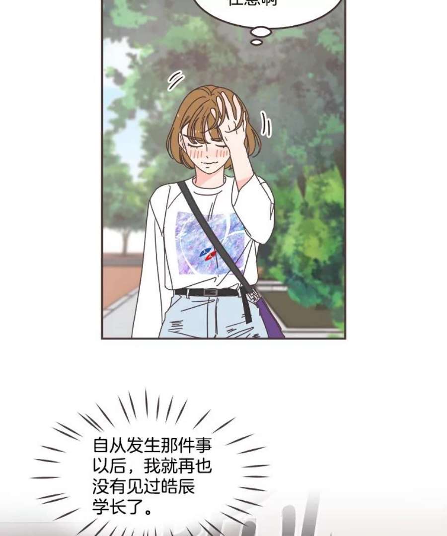 取向狙击的她漫画,103.策划阴谋 95图