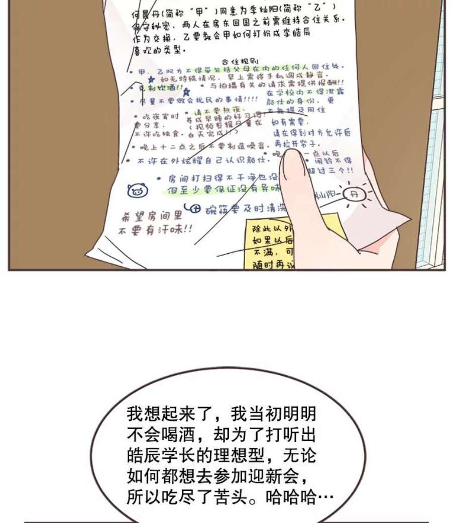 取向狙击的她漫画,103.策划阴谋 58图