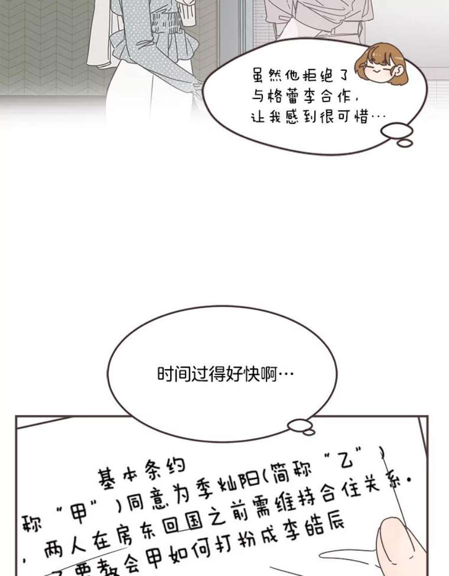 取向狙击的她漫画,103.策划阴谋 62图