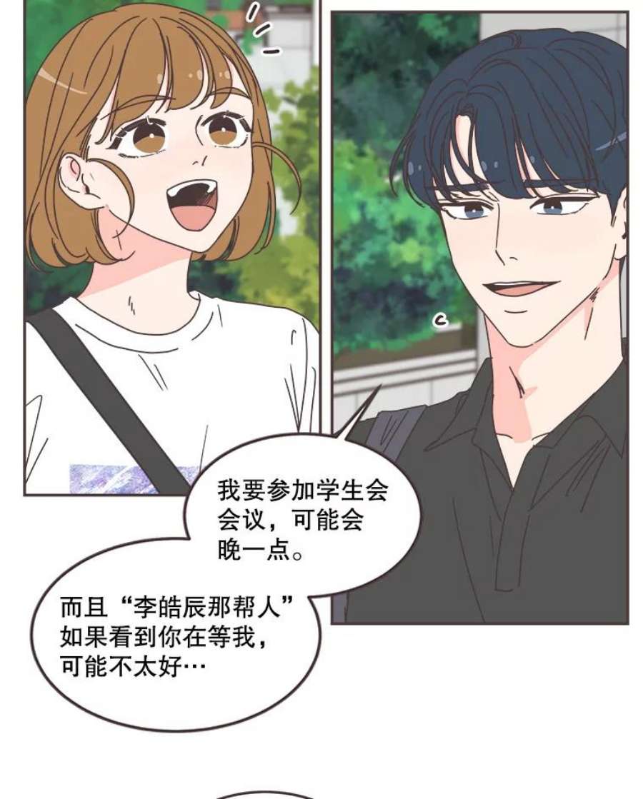 取向狙击的她漫画,103.策划阴谋 76图