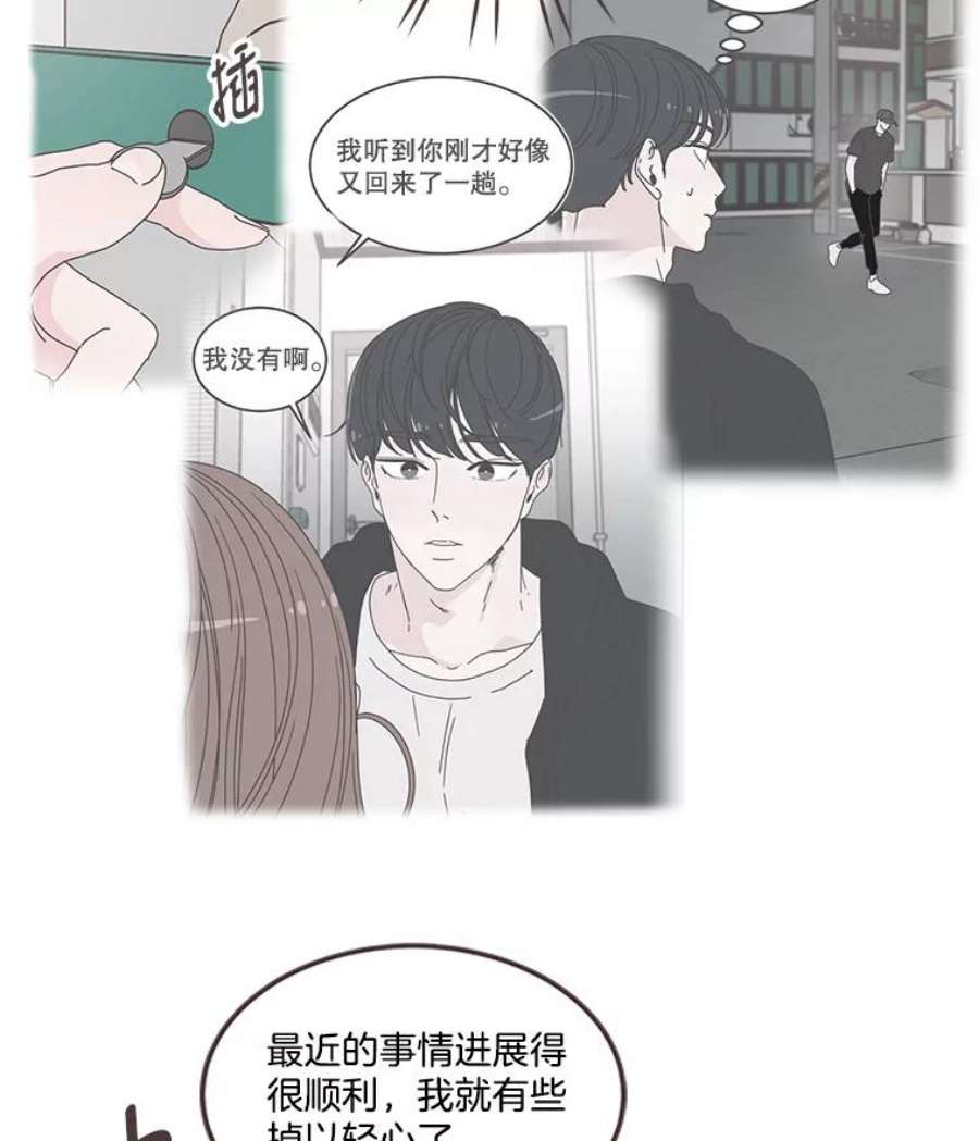 取向狙击的她漫画,103.策划阴谋 20图