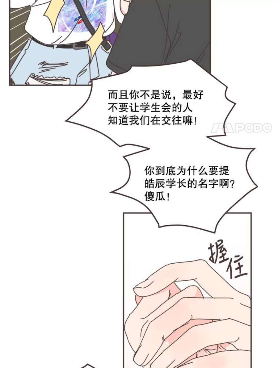 取向狙击的她漫画,103.策划阴谋 80图