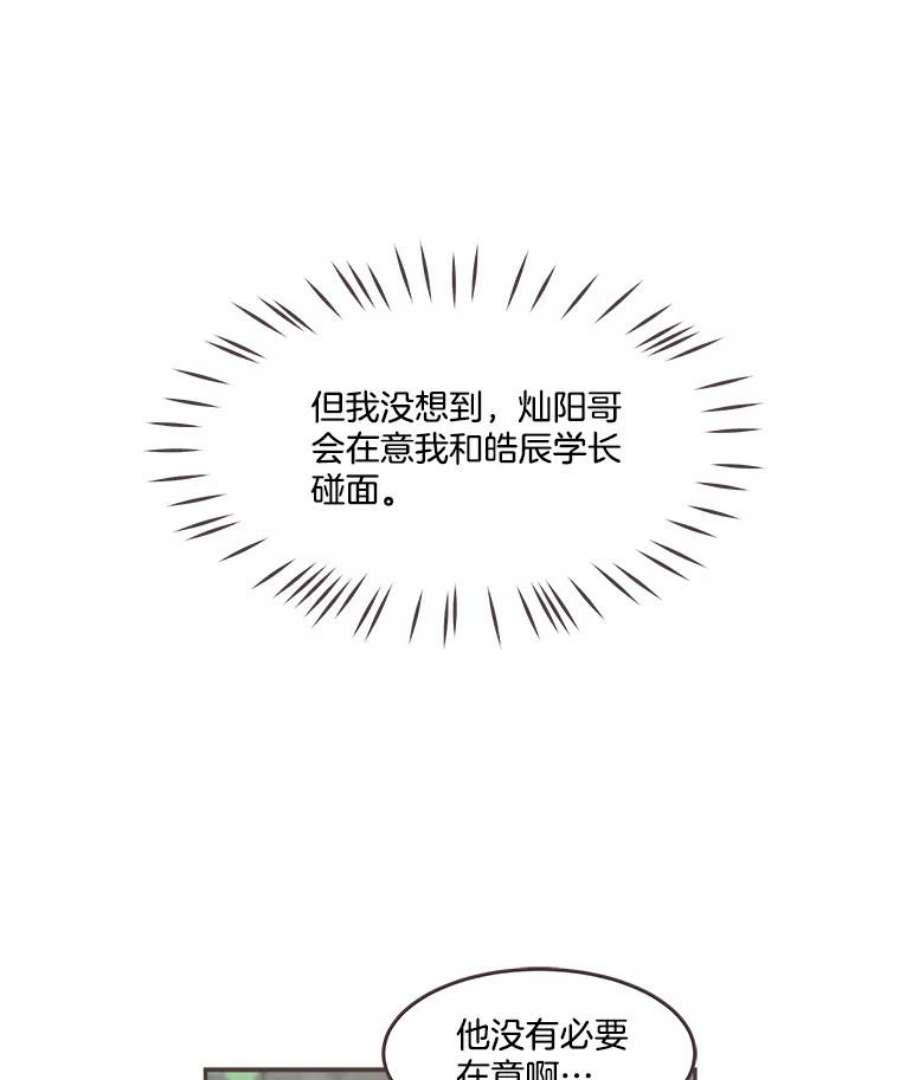 取向狙击的她漫画,103.策划阴谋 94图