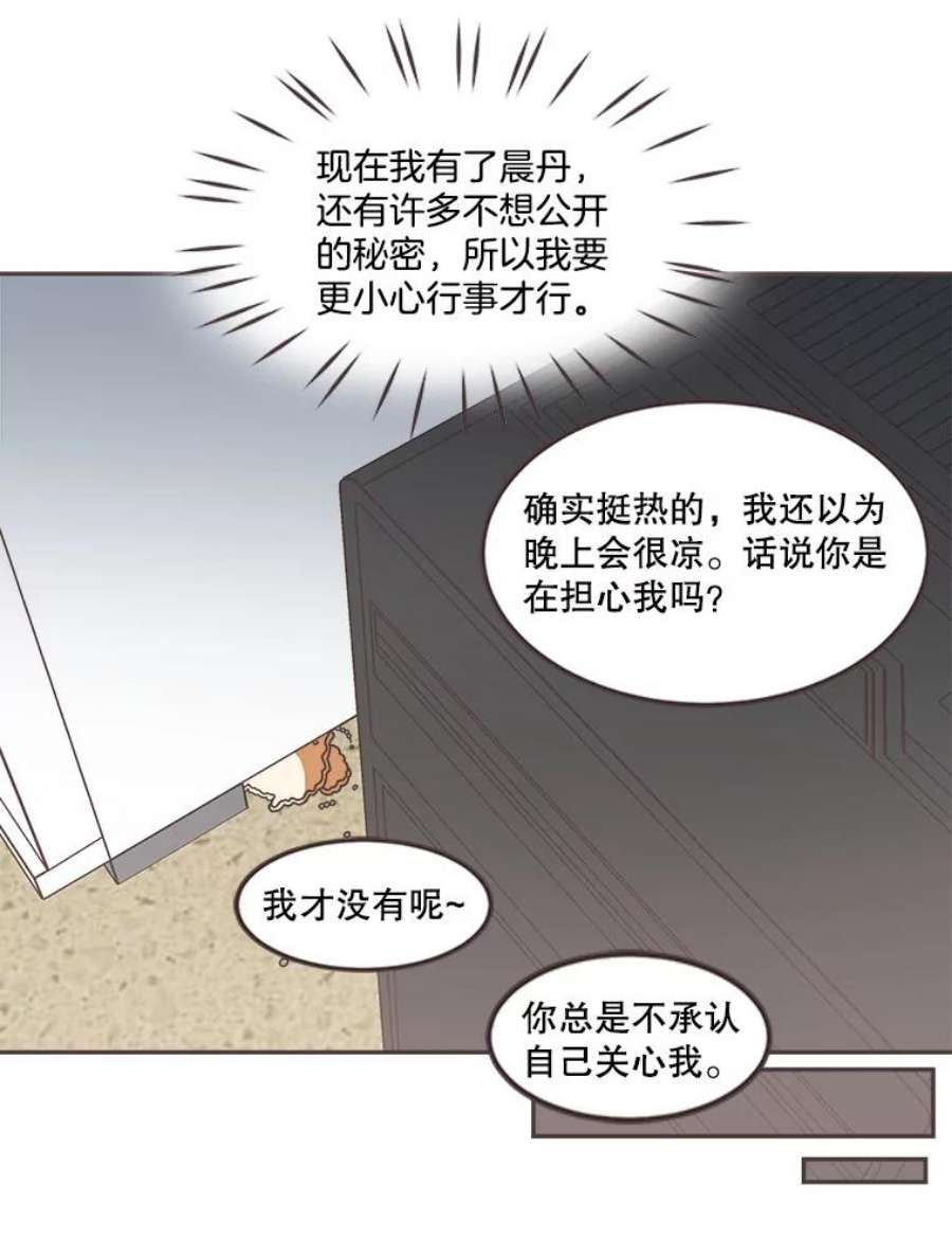 取向狙击的她漫画,103.策划阴谋 26图