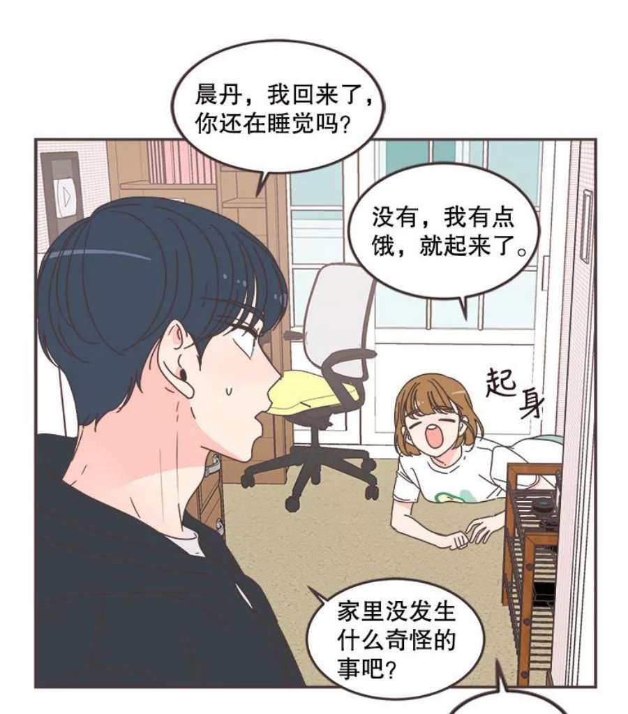 取向狙击的她漫画,103.策划阴谋 12图