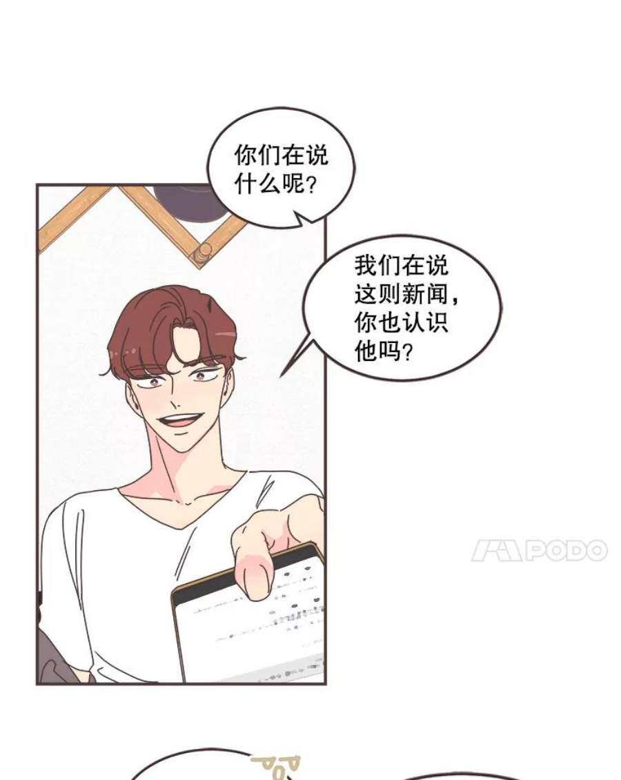 取向狙击的她漫画,103.策划阴谋 38图