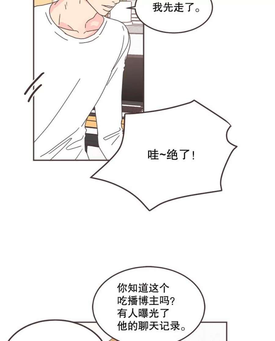 取向狙击的她漫画,103.策划阴谋 36图