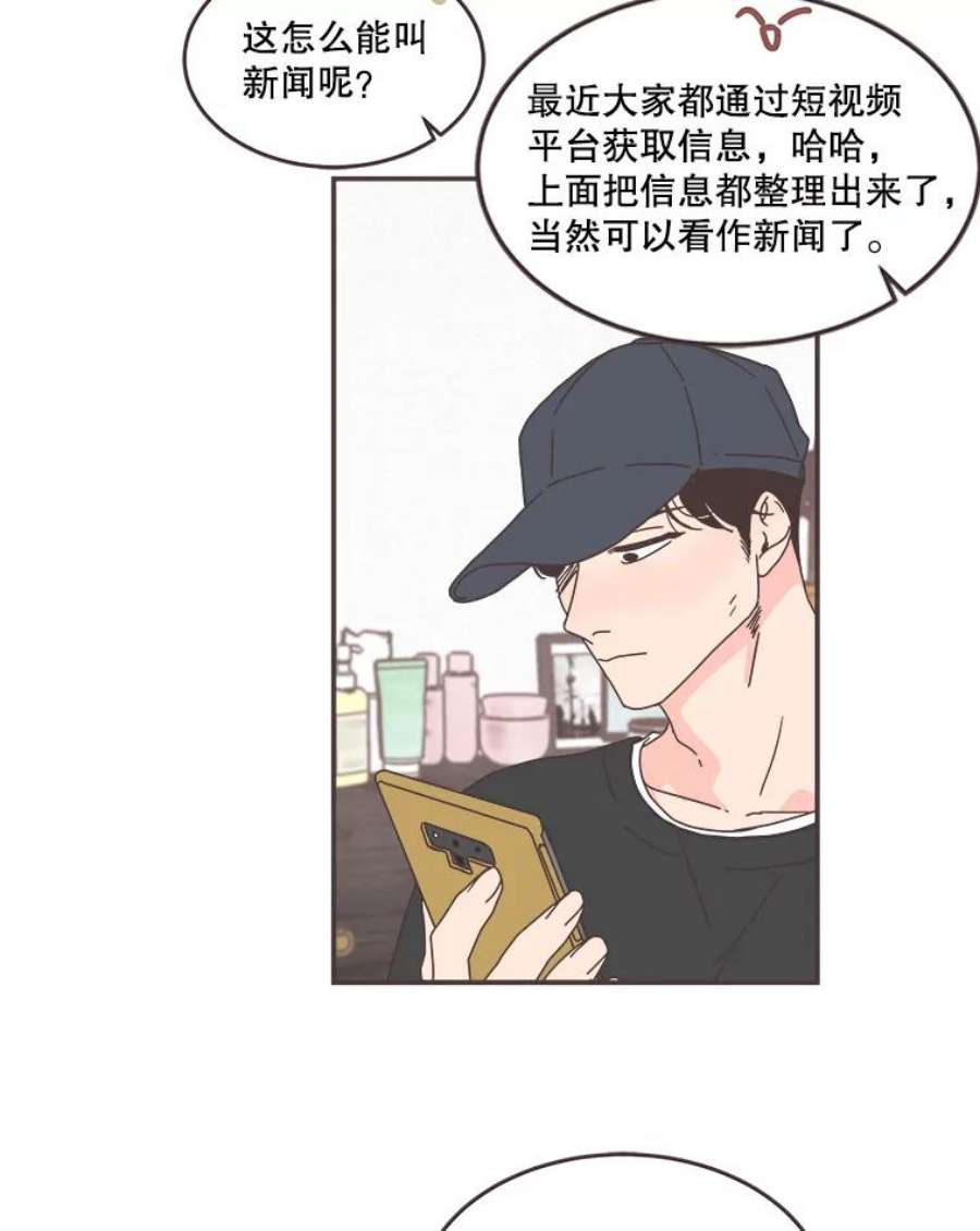 取向狙击的她漫画,103.策划阴谋 39图