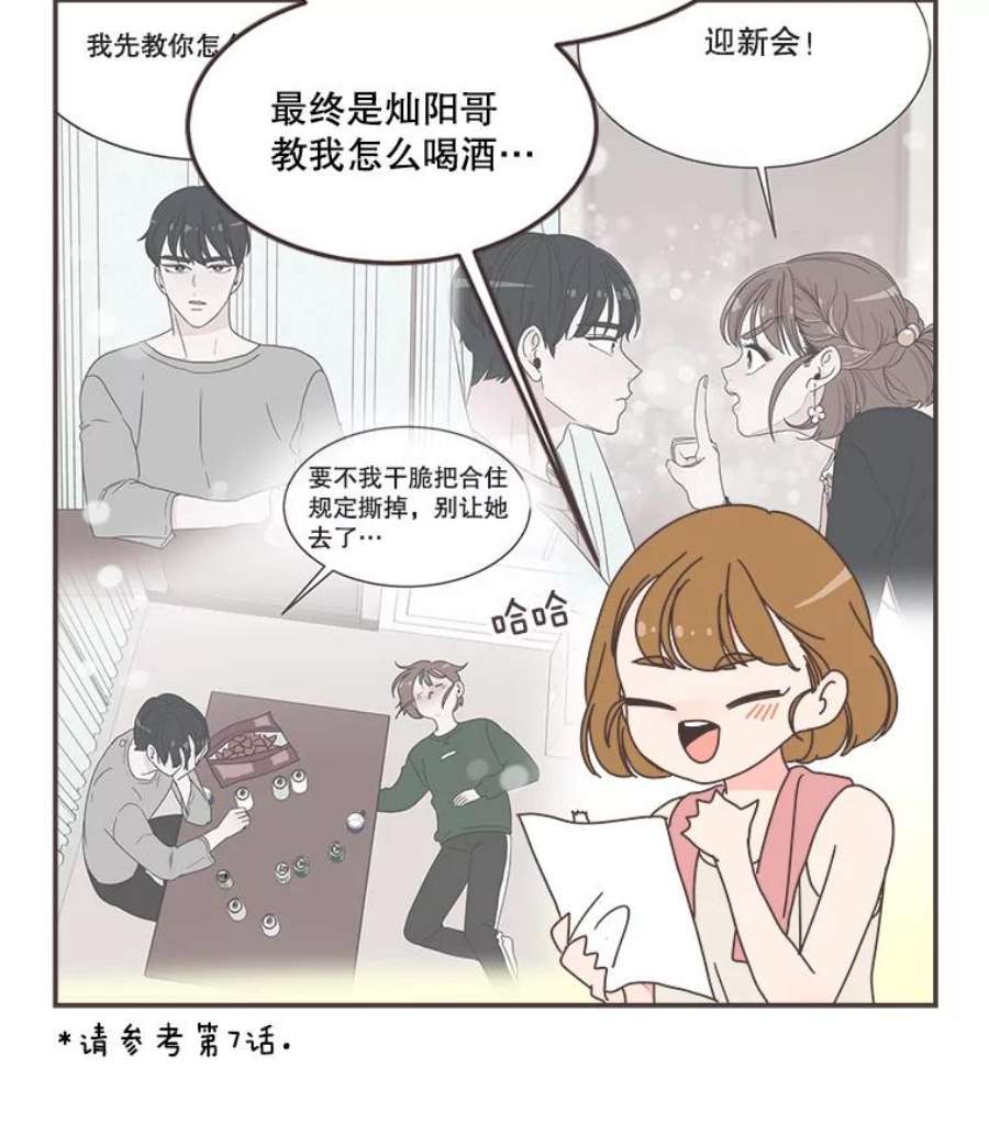 取向狙击的她漫画,103.策划阴谋 59图