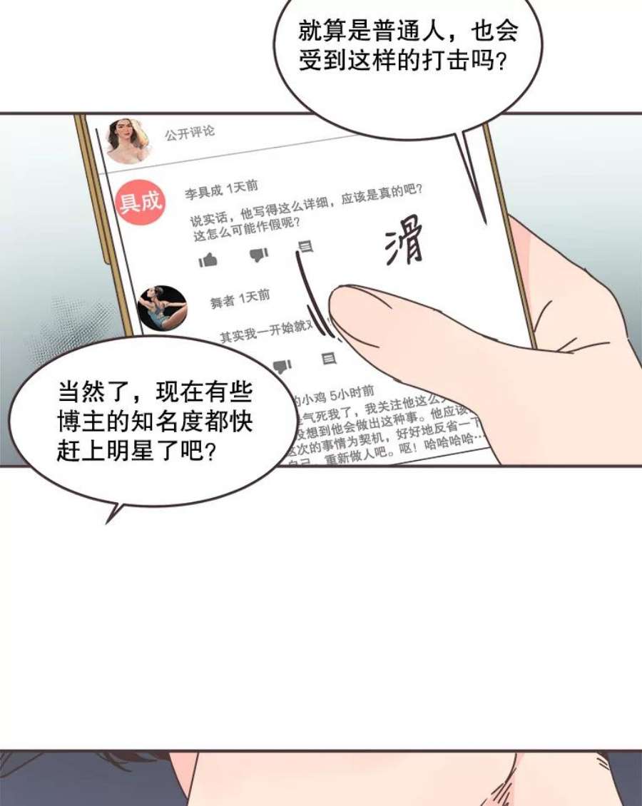 取向狙击的她漫画,103.策划阴谋 40图