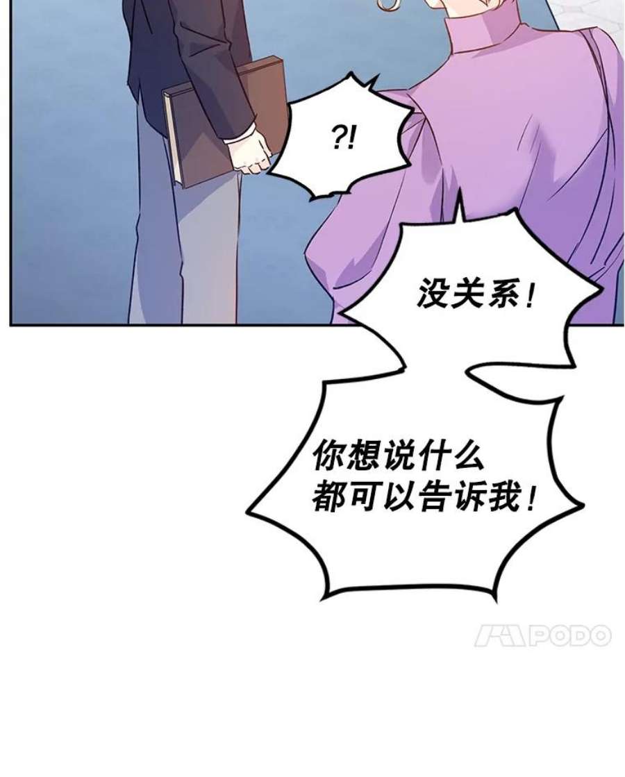 让我们转变剧情风格漫画,45.特殊的房间 82图