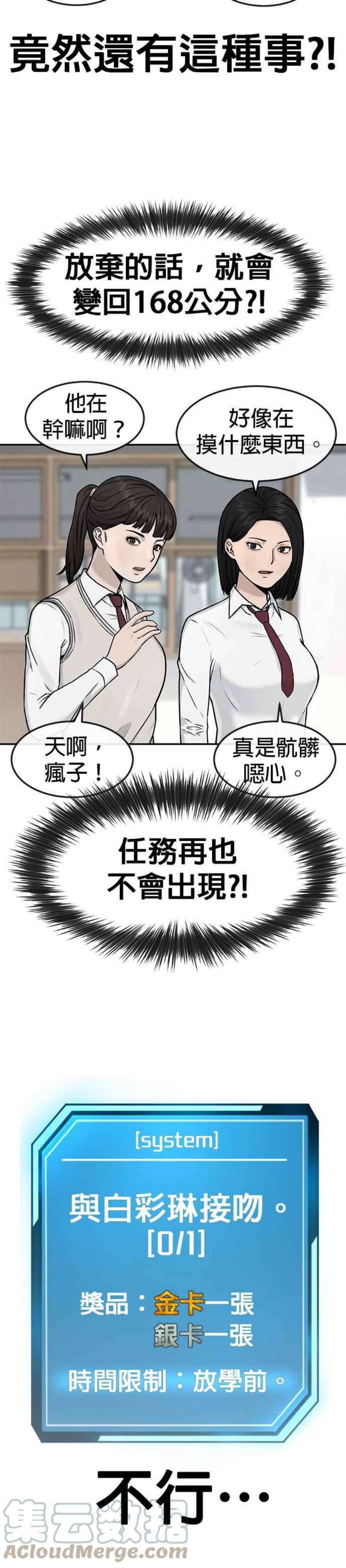 任务至上主义漫画免费看下拉式漫画,第2话 跟你接吻？ 7图