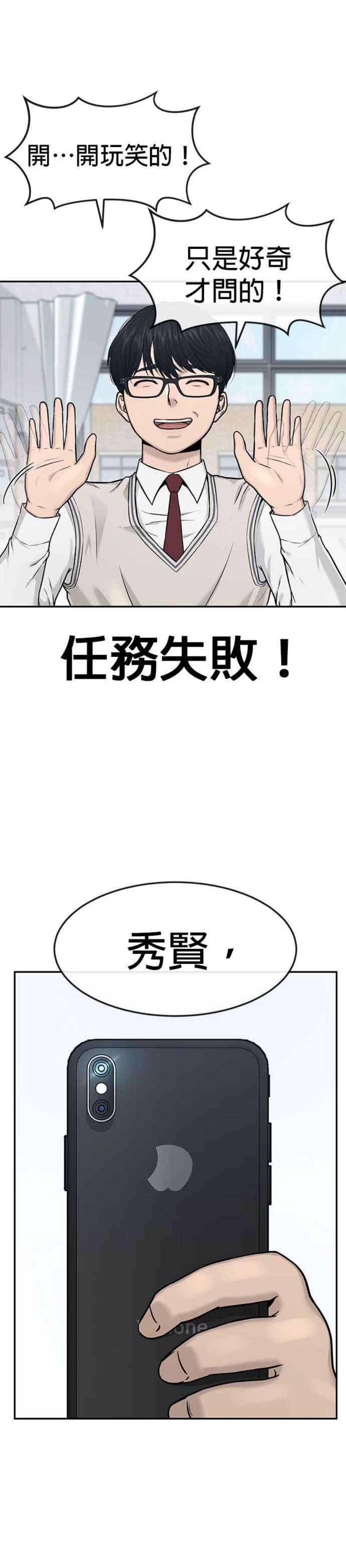 任务至上主义漫画免费看下拉式漫画,第2话 跟你接吻？ 31图