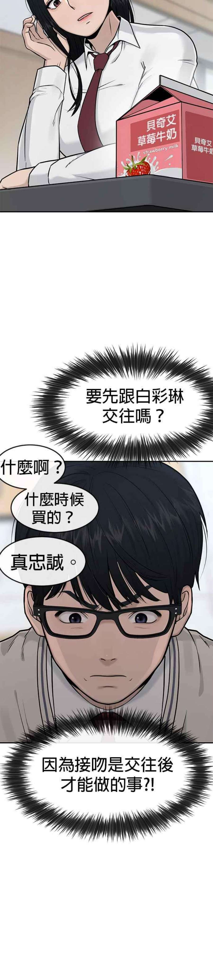 任务至上主义漫画免费看下拉式漫画,第2话 跟你接吻？ 26图